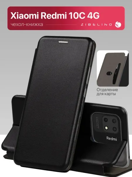 ZIBELINO Чехол на Xiaomi Redmi 10C, Ксиоми Редми 10С книжка