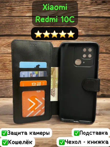KING MOBILE Чехол книжка Xiaomi Redmi 10c 10ц Poco C40
