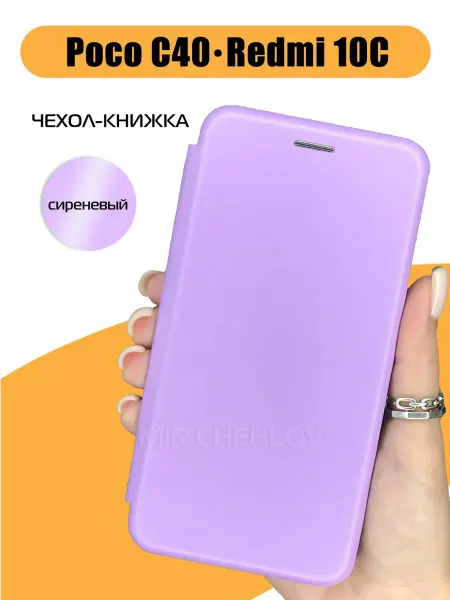 Mir chehlov Чехол книжка на Poco C40 Xiaomi Redmi 10C