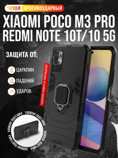 Vivaldino Чехол противоударный на Xiaomi Poco M3 Pro Note 10T
