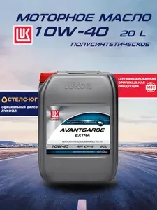 ЛУКОЙЛ (LUKOIL) Avantgarde EXTRA 10W-40 Масло моторное, Полусинтетическое, 20 л