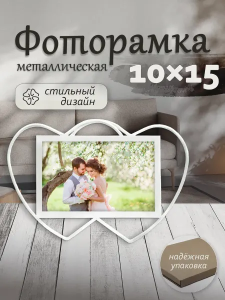 Fotografia Фоторамка металлическая 10x15см белая