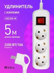 Удлинитель сетевой бытовой Intro UES350-W с заземлением и выключателем 3 розетки 5 м, 10А, ПВС 3х0,75мм2