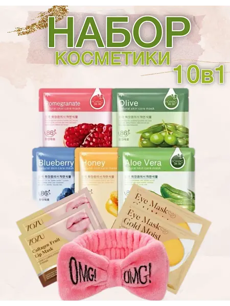 Подарочный набор косметики BEAUTY BOX 10в1