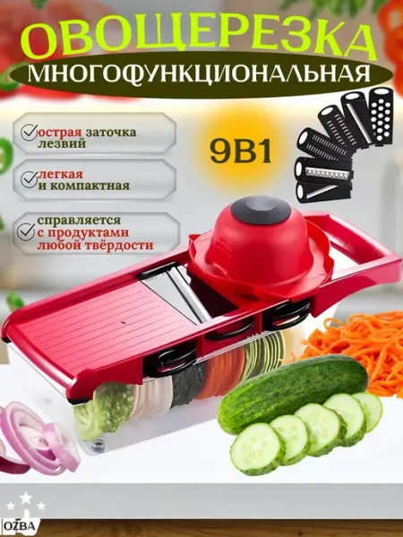 Ozba Овощерезка многофункциональная 10в1