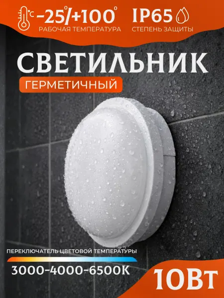 LEEK Светильник для ванной комнаты настенный потолочный 10Вт IP65