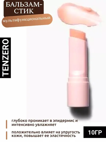 Успокаивающий мультифункциональный бальзам-стик, 10г, TENZERO