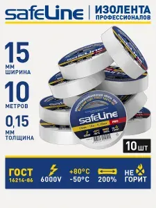 Изолента для проводов Safeline 15мм х 10м, ГОСТ, пвх белая набор 10 шт.