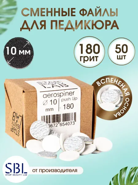 Start Beauty L Сменный файл для педикюра XS 10мм, 180грит PUSH-UP