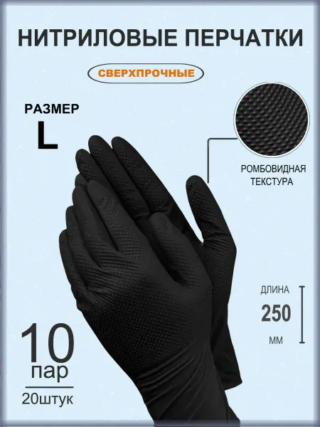Benovy Перчатки нитриловые XL особопрочные 10пар