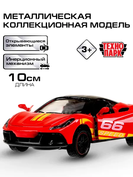 ТехноПарк Металлическая инерционная машина спорткар 10см