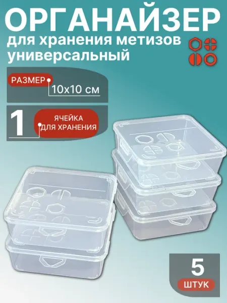 23 Болта Крепёж Органайзер для хранения метизов универсальный 10х10 см, 5шт