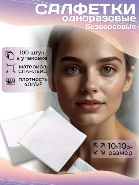 PROFCOSMETICS Салфетки одноразовые 10х10 см 100 шт
