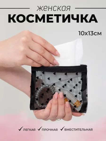 Nice Little Things Косметичка женская в сумку 10х13 Бархатные сердечки розовая