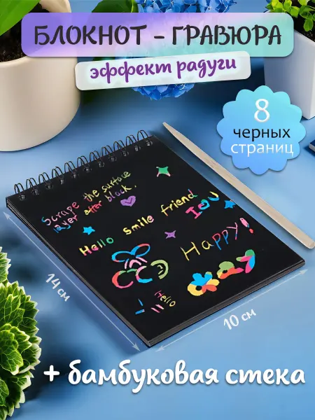 PROFF Блокнот-гравюра + стека, 10х14х0,7см, 8 черных страниц