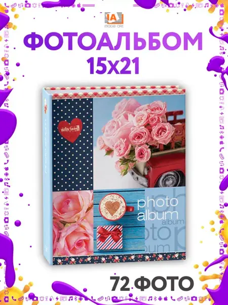 Image Art Фотоальбом семейный подарочный 10х15 13х18 15х21
