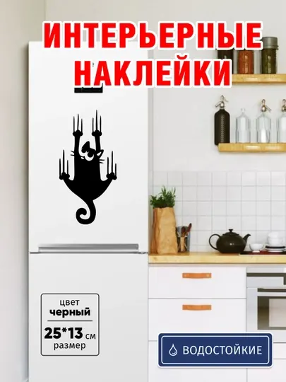 Интерьерная наклейка «Кот Царапки» виниловая, влагостойкая, универсальная, чёрная