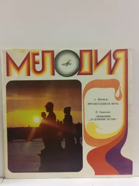 Мелодия. Ленинградский завод грампластинок Виниловая пластинка А. Фишер