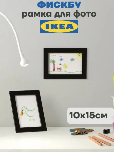 IKEA Рама для фото 10х15см Fiskbo Фискбу ИКЕА