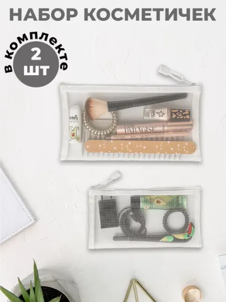 Nice Little Things Косметички маленькие чёрные в сумку (11х23 и 10х20) 2 штуки