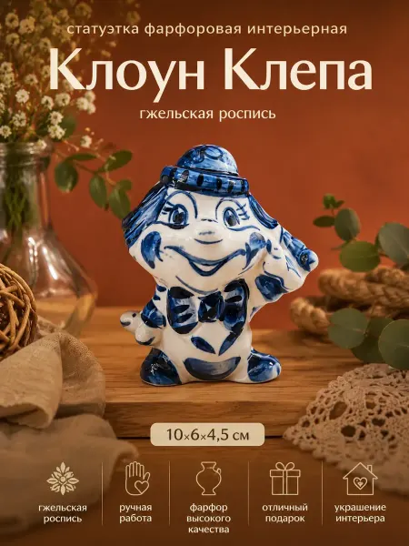 Империя Гжели Сувенир Фигурка Клоун в колпаке Гжель 10х7х5 см