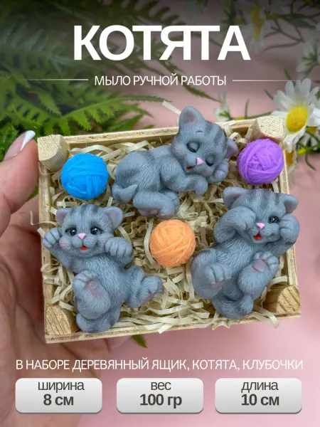 Мыло-сувенир "Котята с клубками". Ароматик Bubble. 10х8х4 см