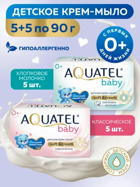 Aquatel Мыло детское кусковое хлопковое молочко+классическое 10х90 г…