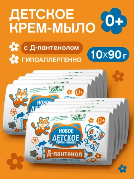 Детское Мыло кусковое д-пантенол 10х90 гр