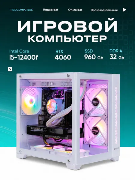 RISTEQ Системный блок Игровой компьютер Core i5 12400F, RTX 3060 Ti 8GB (Intel Core i5-12400F, RAM 32 ГБ, SSD 512 ГБ, NVIDIA GeForce RTX 3060 Ti (8 Гб), Windows 11 Pro), белый