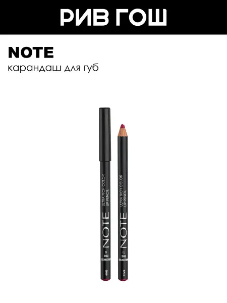 Note Карандаш для губ насыщенного цвета 11 г 13