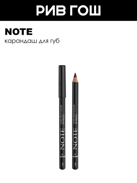 Note Карандаш для губ насыщенного цвета 11 г 14