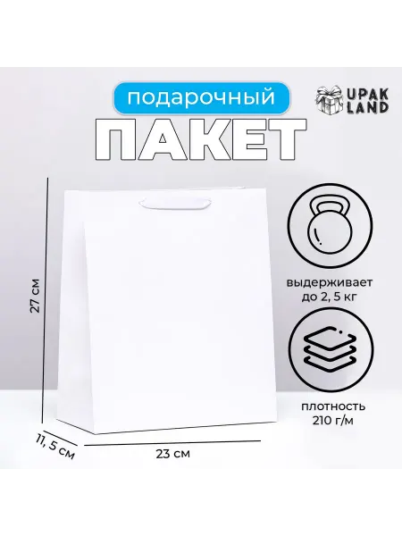 Palma.store Подарки Пакет ламинированный «Белый», ML 23 × 27 × 11.5 см
