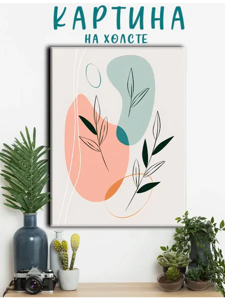 PRO Картины Картина на холсте абстракция линии и растения (11) 30х40 см