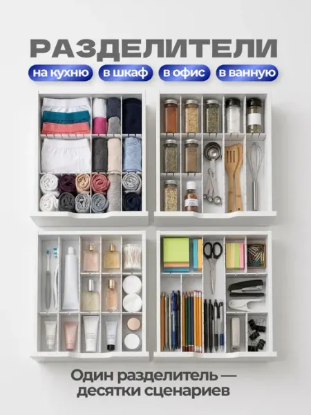 Arrangor Разделители для хранения в ящик кухни 8 шт 48*11 см