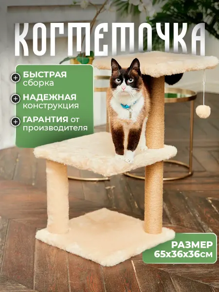БРИСИ когтеточка для кошки лежанка комплекс