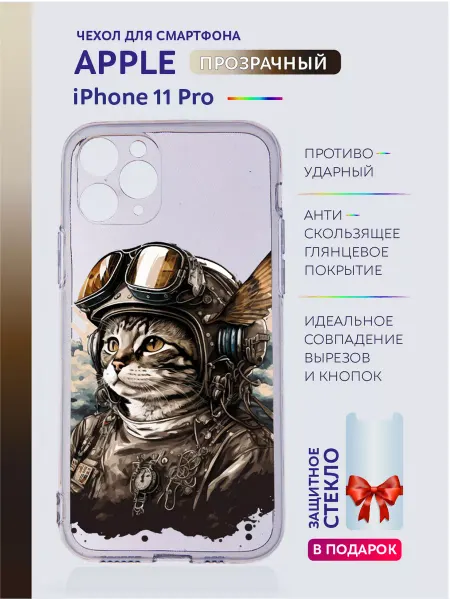 Apple Чехол на iPhone 11 Pro прозрачный с принтом прикольным