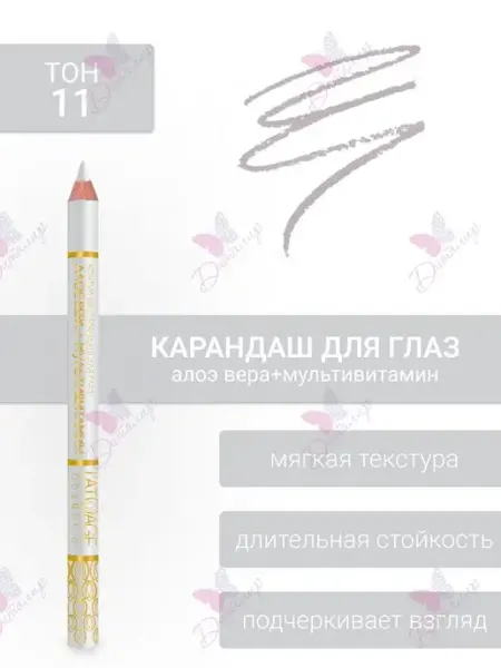 L'atuage Cosmetic Карандаш для глаз тон 11 белый