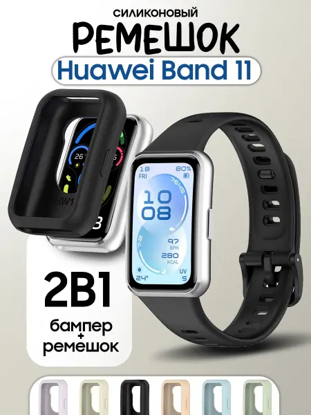 TopDeals Ремешок для HUAWEI Band 11 силиконовый
