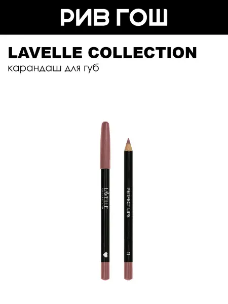 Lavelle collection Косметический карандаш для губ LP15, 11 нюдовый коралл