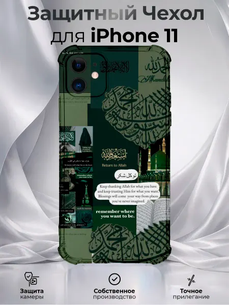 PRINTberries на iPhone 11 силиконовый с принтом религия ислам