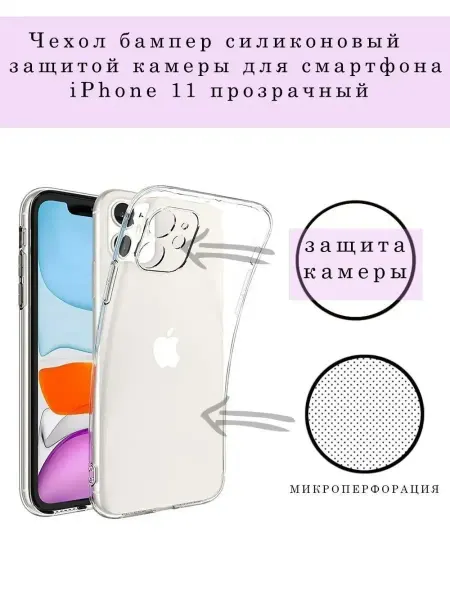 ПРО стор Чехол на iPhone 11 накладка силиконовая прозрачная