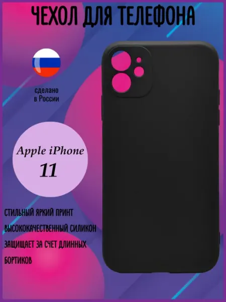 Стильный принт Чехол на iPhone 11 с принтом силиконовый