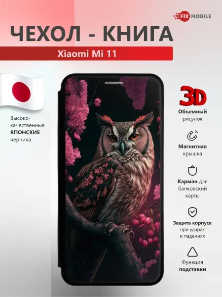 JFK Чехол книжка на телефон Xiaomi Mi 11