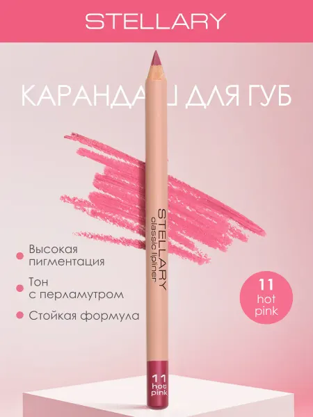 Stellary Косметический карандаш для губ 11