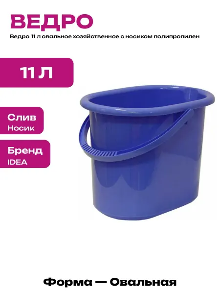 Ведро пластиковое сиреневое 11 литров для уборки дома