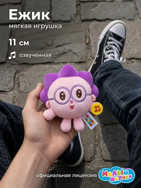 Мульти-пульти Мягкая музыкальная игрушка Малышарики Ежик 11 см