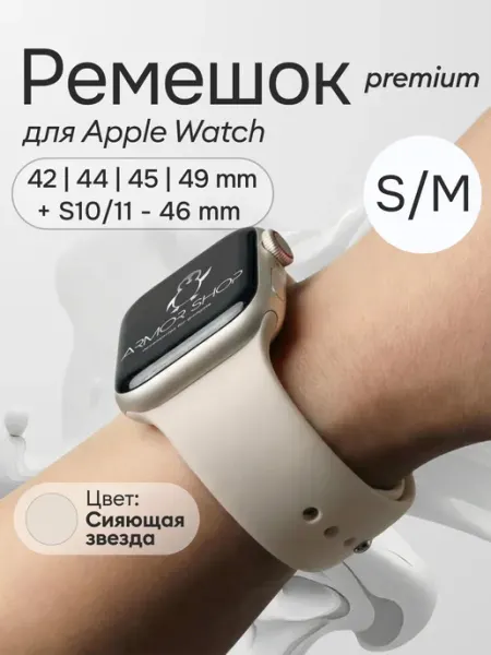 Armor Shop Brand Силиконовый ремень для Apple Watch 42 44 45 49 S10 11- 46 mm