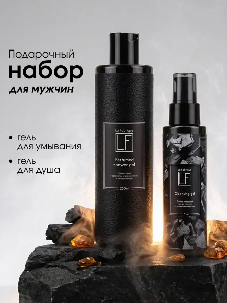 La Fabrique Набор гель для умывания 110, гель для душа 250 Бархат Амбра