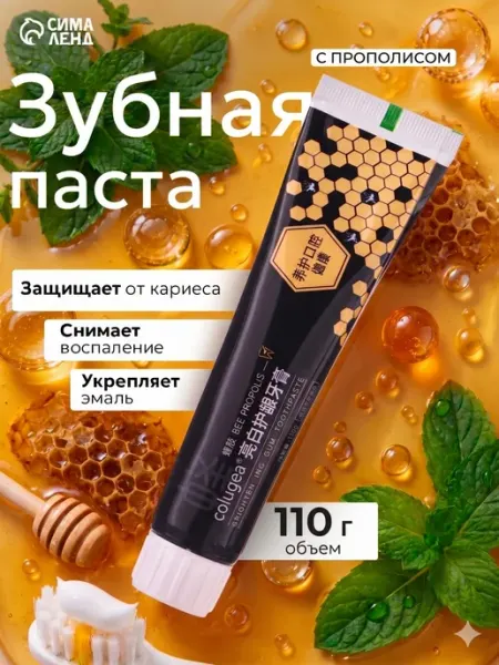 SB BEAUTY Зубная паста на основе пчелиного мёда, 110 г
