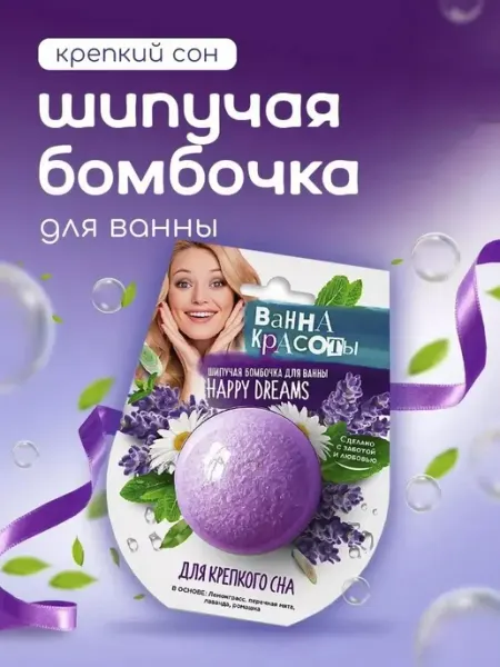 Fito косметик Бомбочка для ванны для крепкого сна, 110 г
